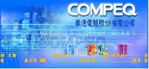 華通電腦股份有限公司@PCB抄板，電路板抄板